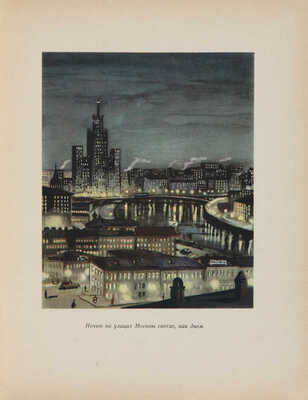 Ильин М. Рассказы о том, что тебя окружает/М. Ильин,Е.А. Сегал; рис. Д.Боровского; оформление Д. Бисти. [М.].[1955-1957]
